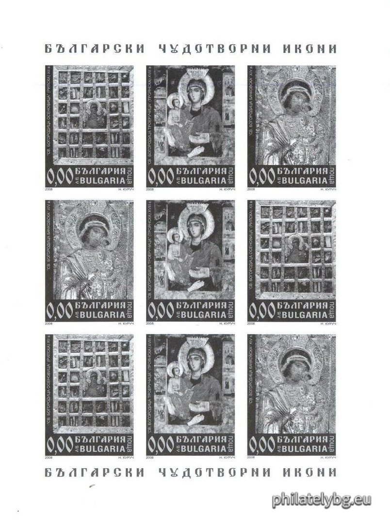 "Bulgarian Miraculous Icons" - three postage stamps and a special postage stamp.