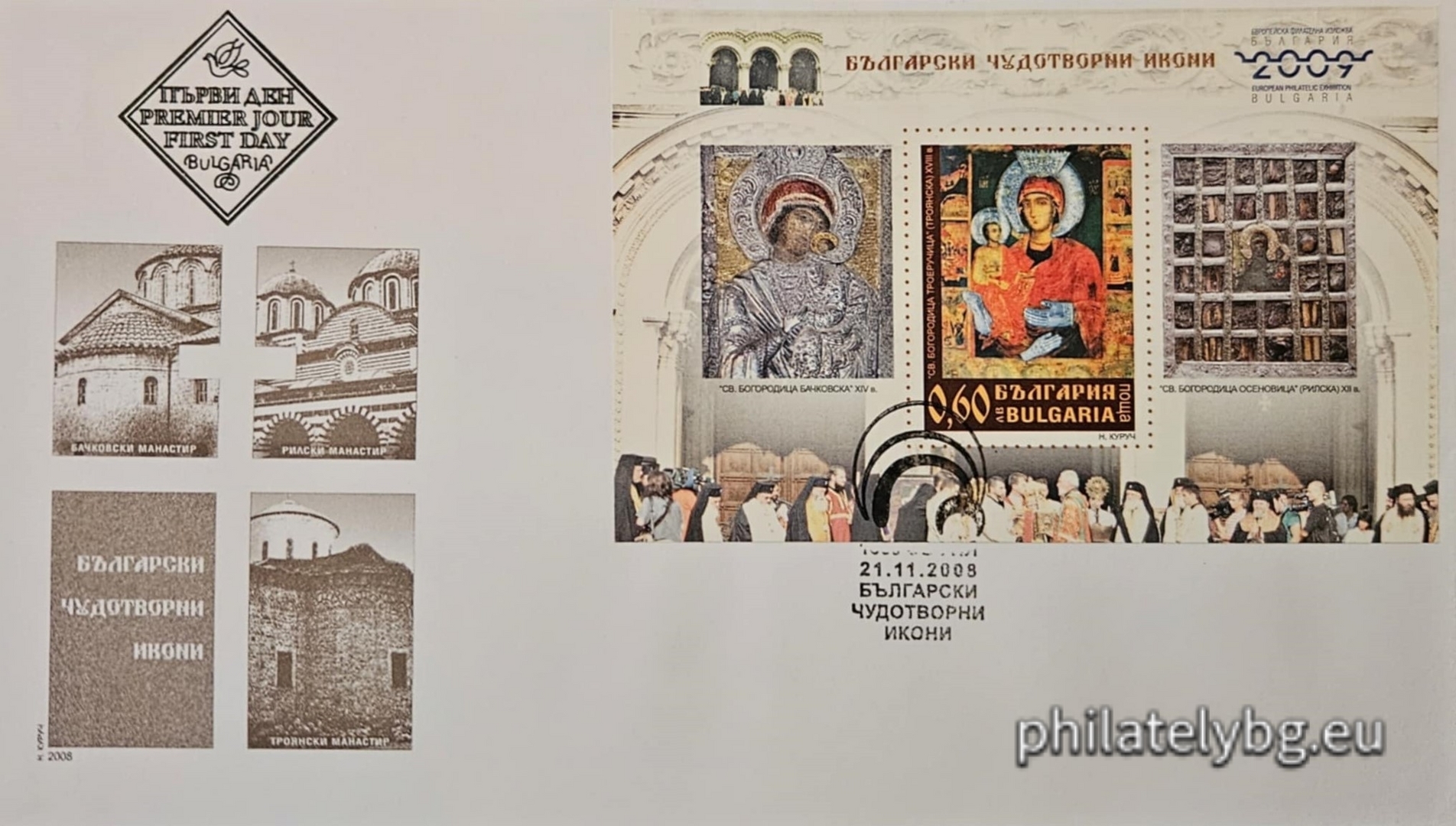 "European Philatelic Exhibition "Bulgaria 2009" (IV), Bulgarian Miraculous Icons" - block with one postage stamp with imitated perforation and a special postmark.