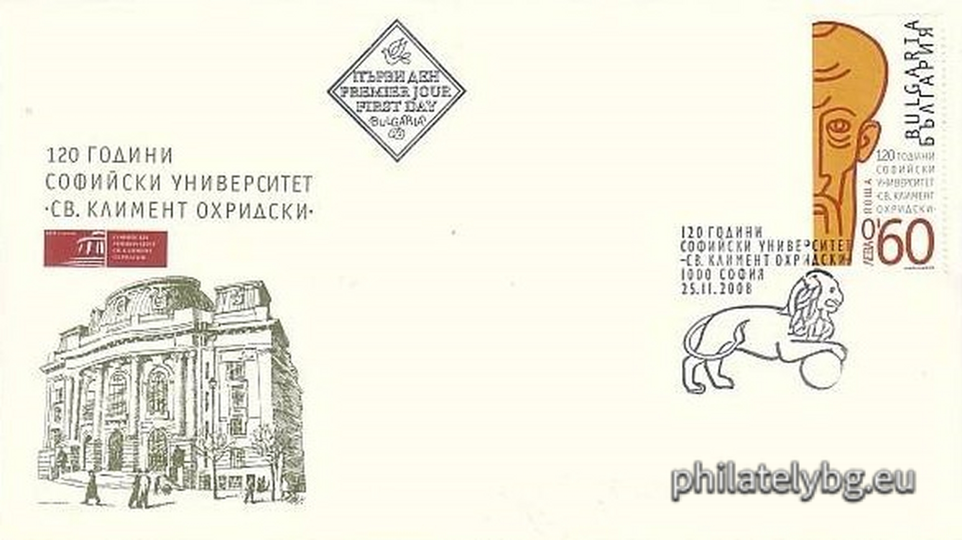 "120 years of Sofia University "St. Kliment Ohridski"" - one postage stamp and a special postmark.