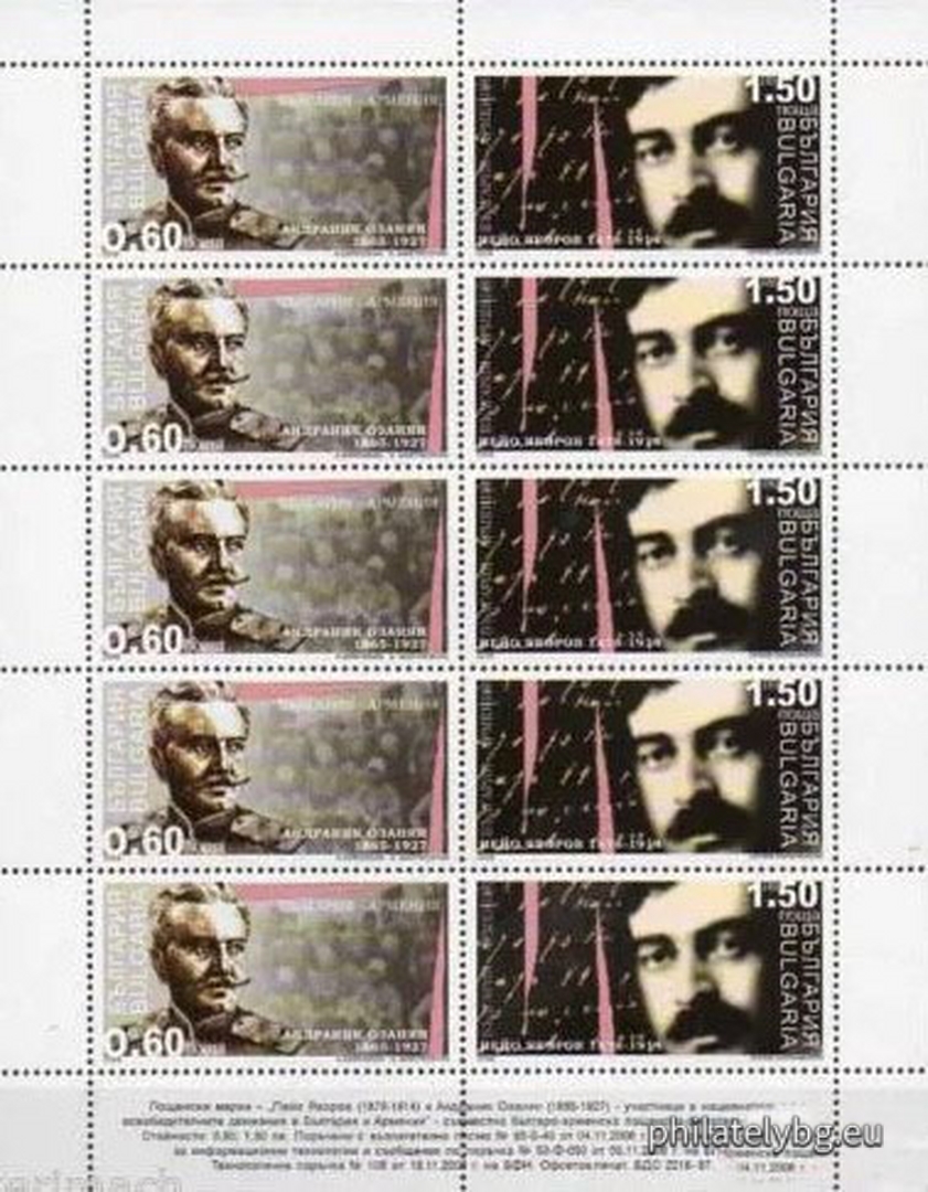 "Joint issue: Bulgaria - Armenia, Peyo Yavorov (1878 - 1914) and Andranik Ozanyan (1865 - 1927)" - two postage stamps and a special postmark.