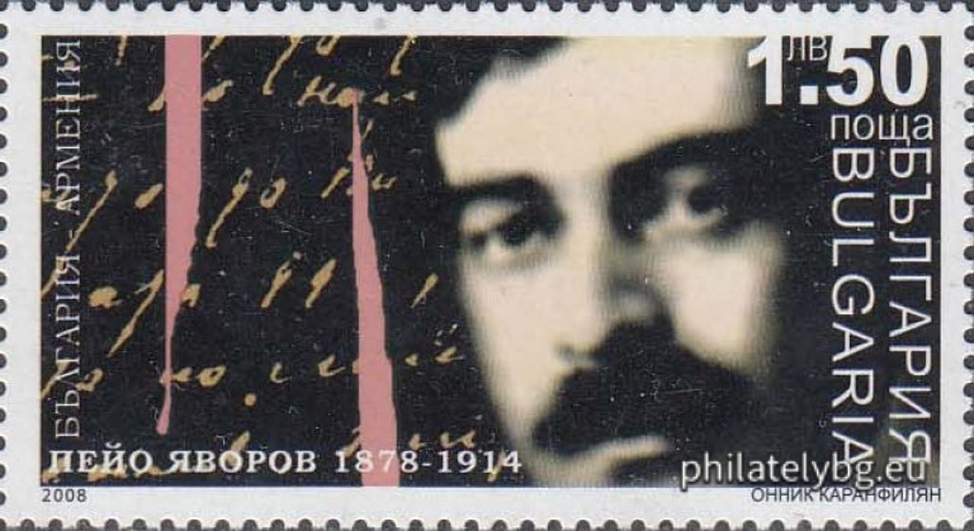 "Joint issue: Bulgaria - Armenia, Peyo Yavorov (1878 - 1914) and Andranik Ozanyan (1865 - 1927)" - two postage stamps and a special postmark.