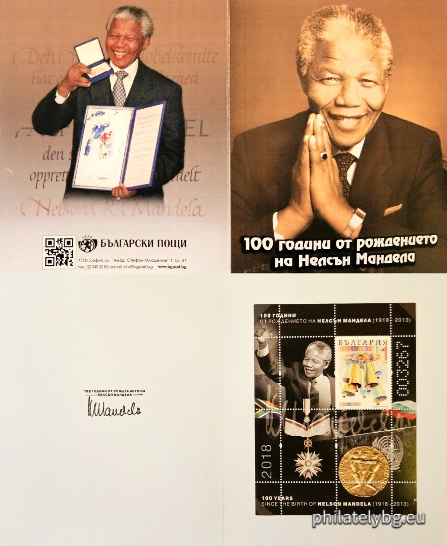 "Congratulatory Postage Stamps - Festive Bell" - 100th Anniversary of the Birth of Nelson Mandela - Regular. One postage stamp with a variable circulation printed in block sheets containing one stamp with three vignettes.