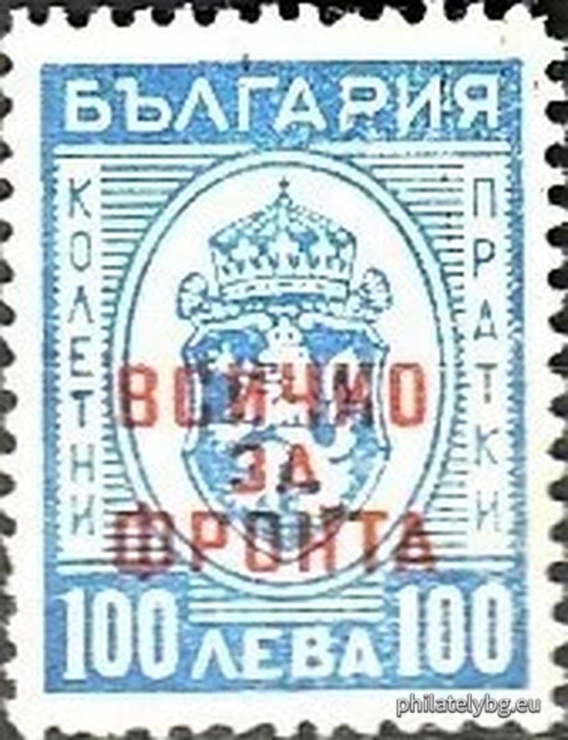 „ Надпечатки - пропагандни лозунги “Всичко за фронта” (за 507 - нова номинална стойност). “ - седем пощенски марки. Типографен печат.
