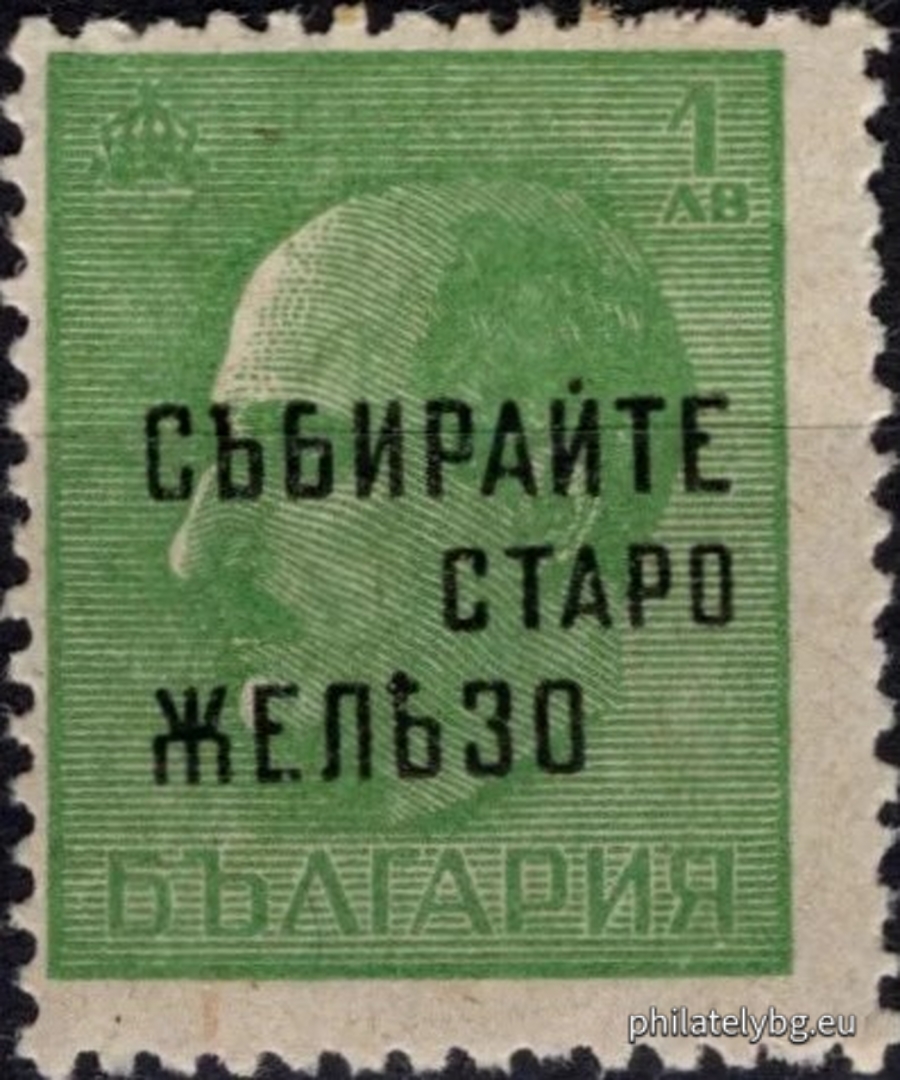 "Overprints - propaganda slogans: a) "Collect scrap metal", b) "Collect all kinds of rags", c) "Collect paper waste". " - nine postage stamps.