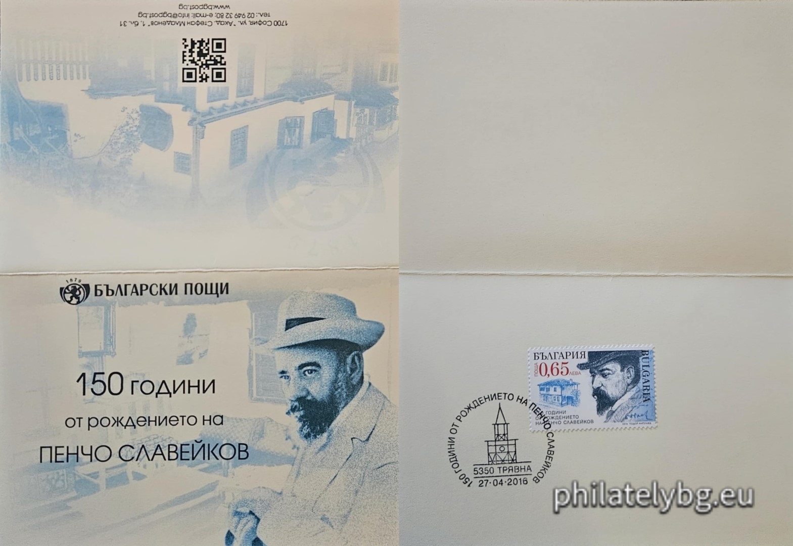 "150th Anniversary of the Birth of Pencho Slaveykov" - one postage stamp and a special postmark.