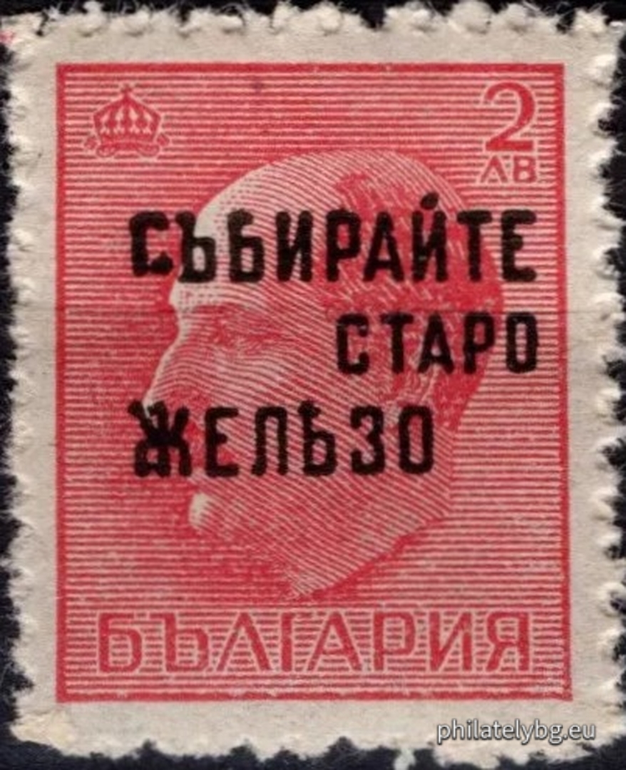 "Overprints - propaganda slogans: a) "Collect scrap metal", b) "Collect all kinds of rags", c) "Collect paper waste". " - nine postage stamps.