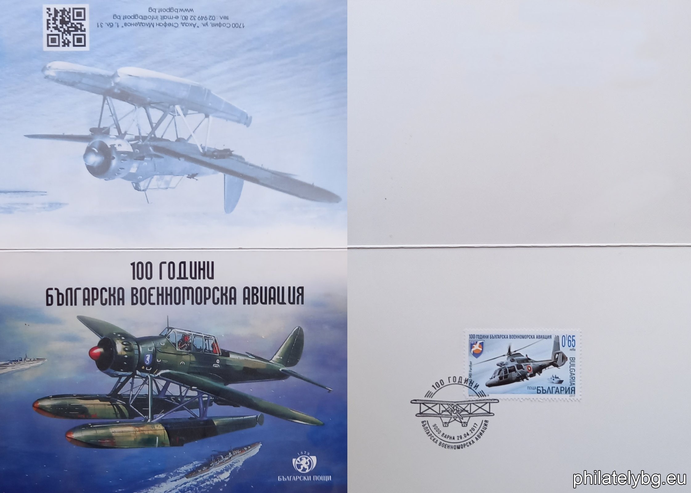 "100 Years of Bulgarian Naval Aviation" – one postage stamp and a special postmark.
