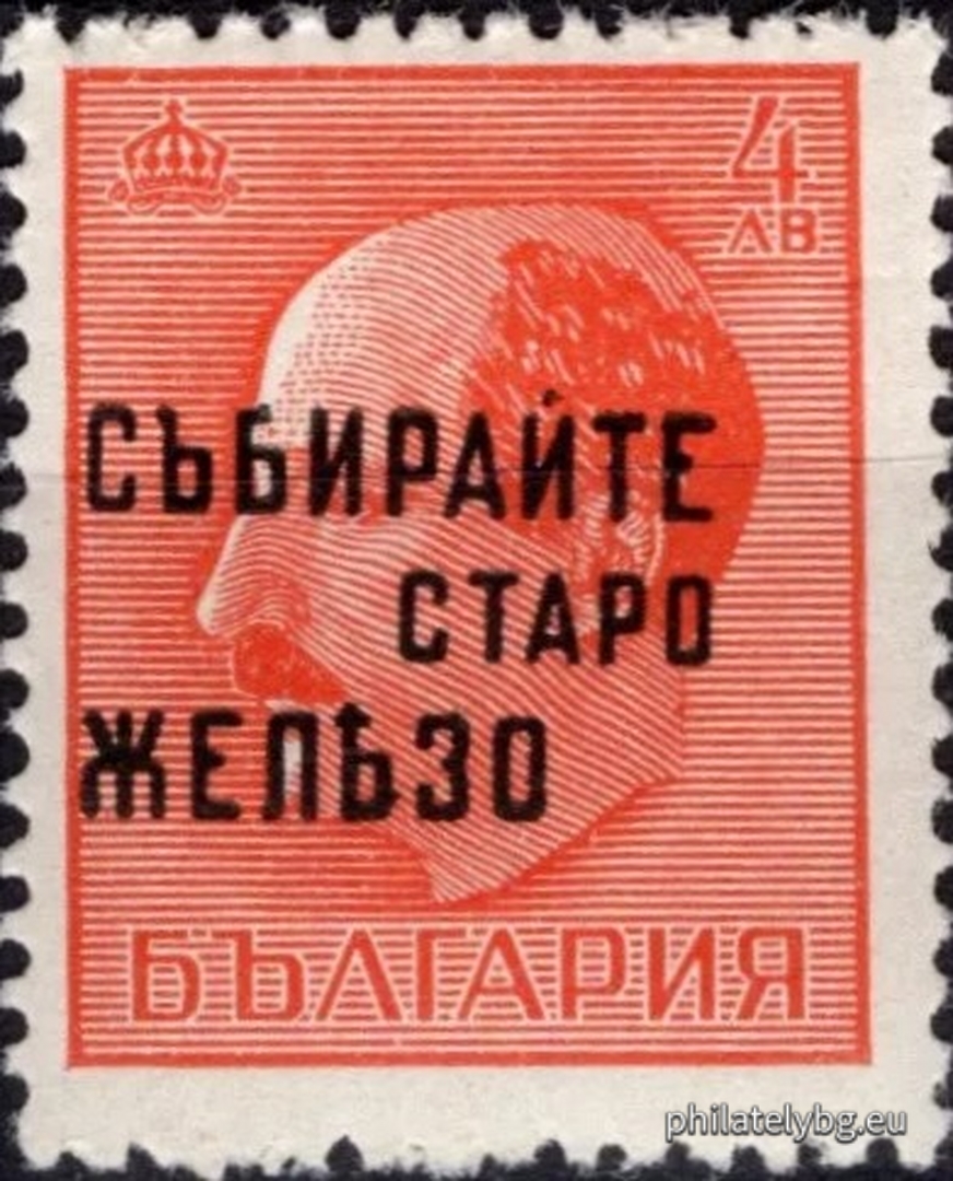 "Overprints - propaganda slogans: a) "Collect scrap metal", b) "Collect all kinds of rags", c) "Collect paper waste". " - nine postage stamps.