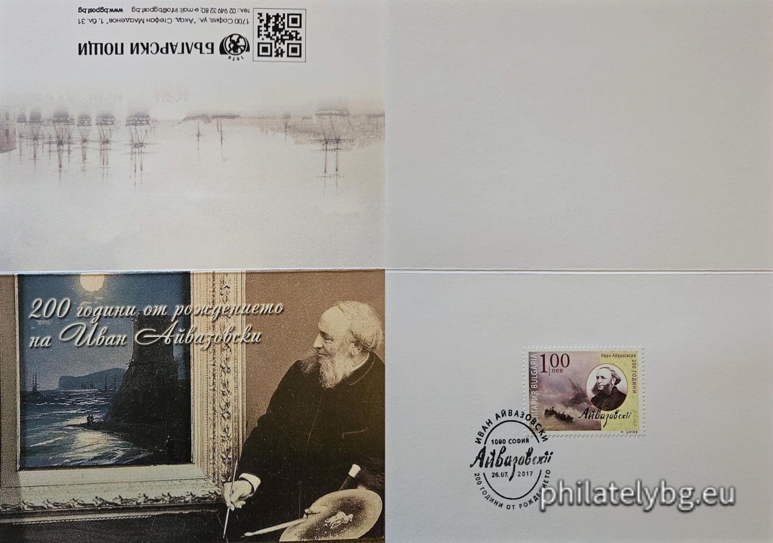 "200th Anniversary of the Birth of Ivan Aivazovsky" – one postage stamp and a special postmark.