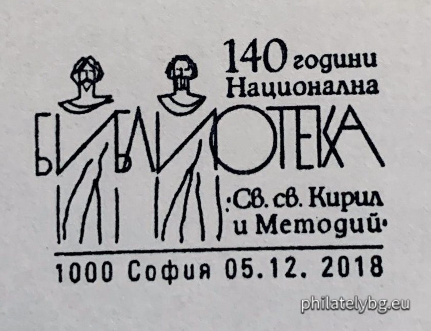 "140 years since the founding of the National Library "St. Cyril and Methodius"" - one postage stamp with one vignette and a special postmark.