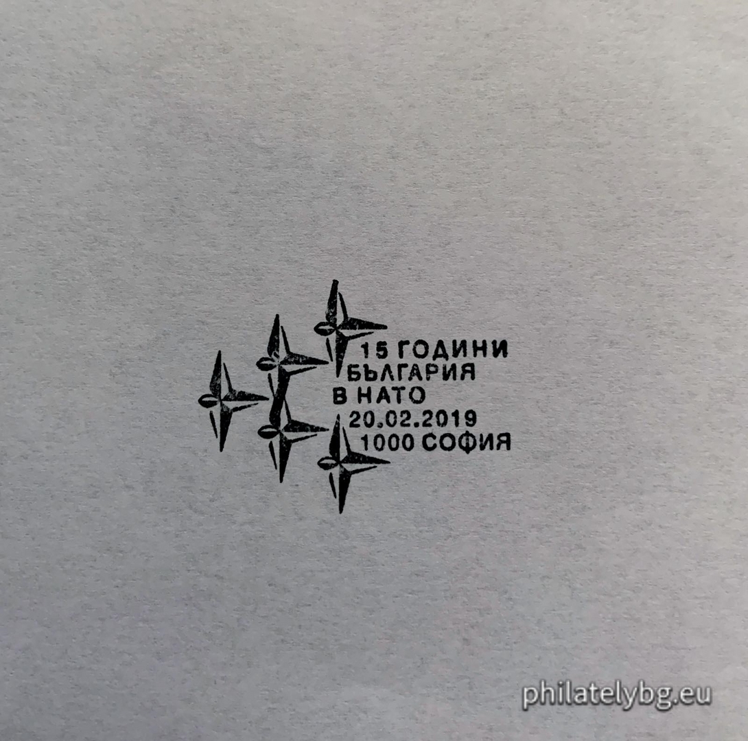 „ 15 години България в НАТО “ – една пощенска марка и специален пощенски печат.
