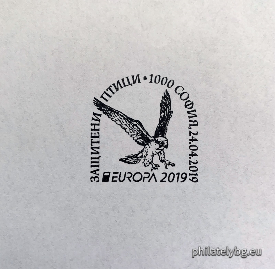 „ Европа 2019 – Защитени птици “ – две пощенски марки и специален пощенски печат.