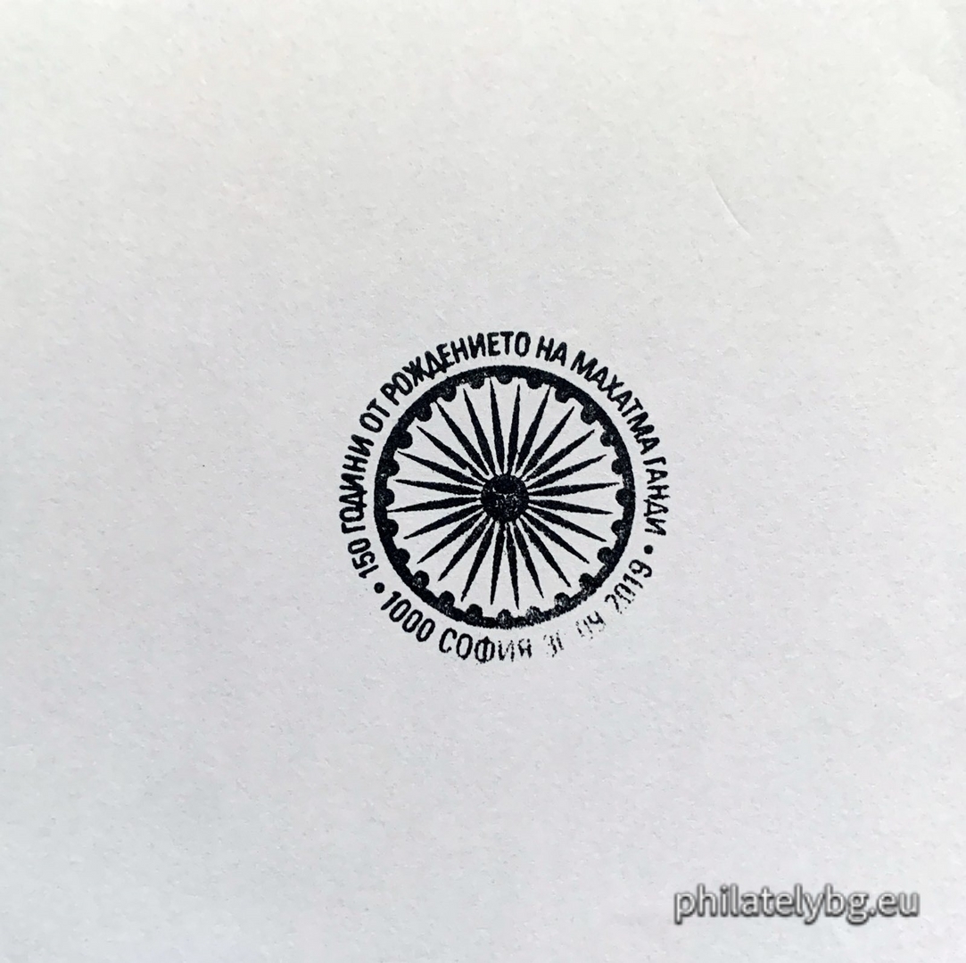 "150th Anniversary of the Birth of Mahatma Gandhi" - one postage stamp and a special postmark.