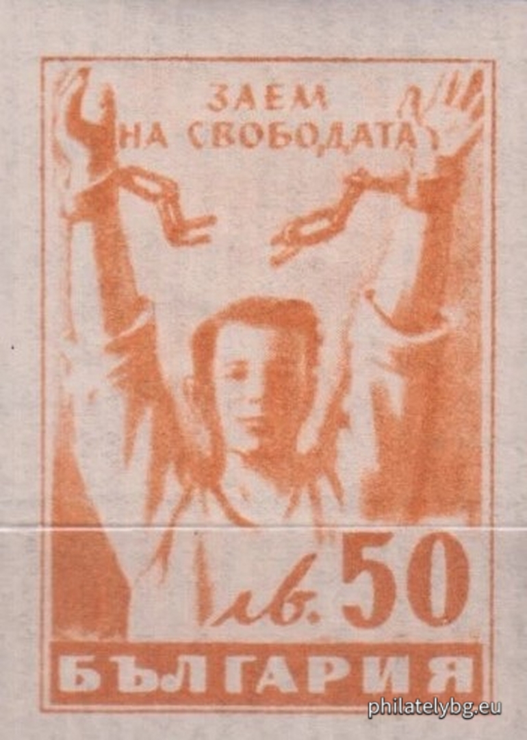 „  Заем на свободата. “ - осем пощенски марки.