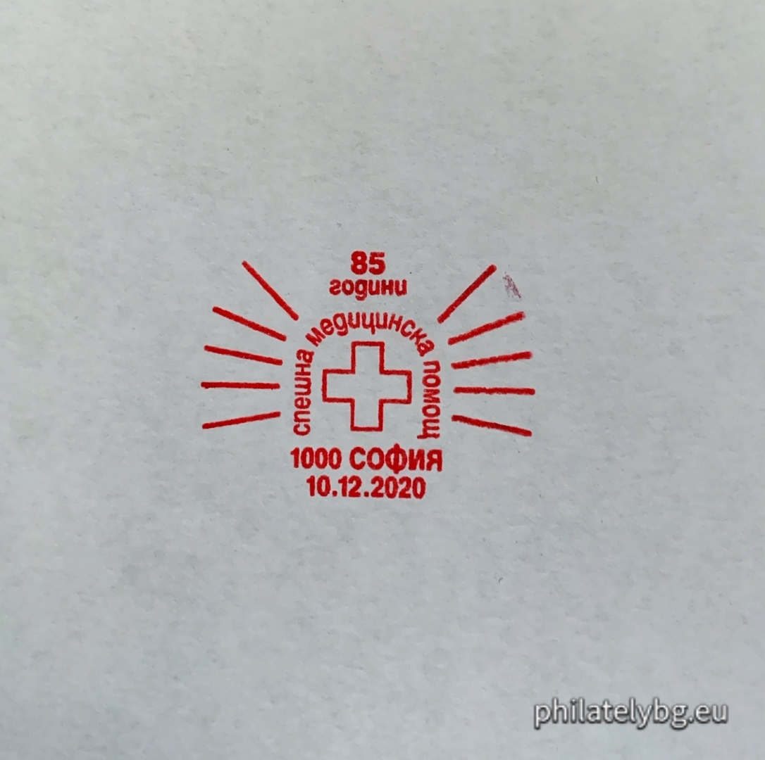 "85 years since the formation of Emergency Medical Service" - one postage stamp and a special postmark.