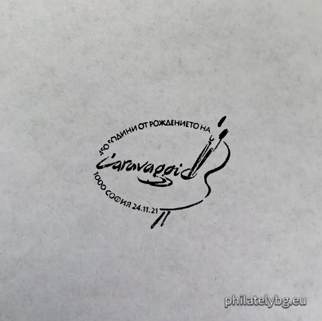 "450th Anniversary of the Birth of Caravaggio" - one postage stamp in a block and a special postmark.