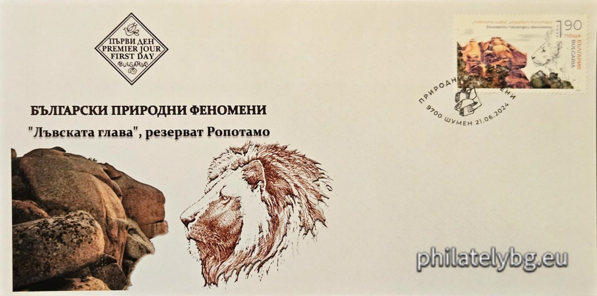 "Bulgarian Natural Phenomena" - a series of two postage stamps and a special postage stamp.