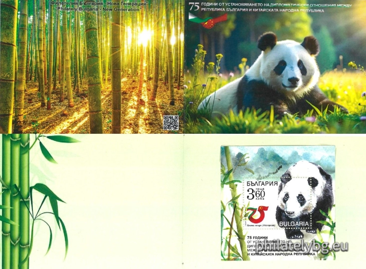 "75 years since the establishment of diplomatic relations between the Republic of Bulgaria and the Peoples Republic of China" - one postage stamp in a block and a special postmark.