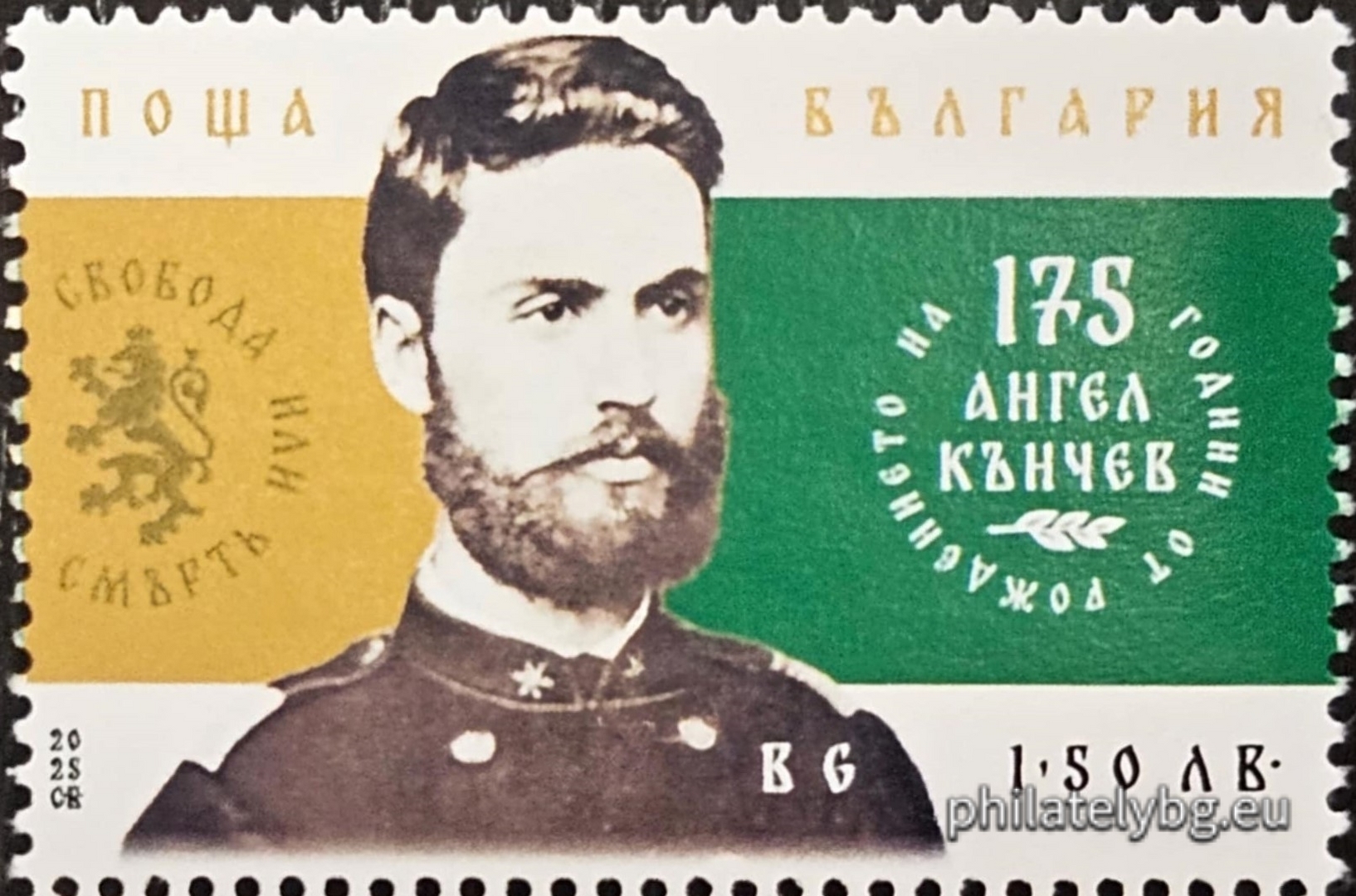„ 175 години от рождението на Ангел Кънчев и Захари Стоянов “ – две пощенски марки и специален пощенски печат.