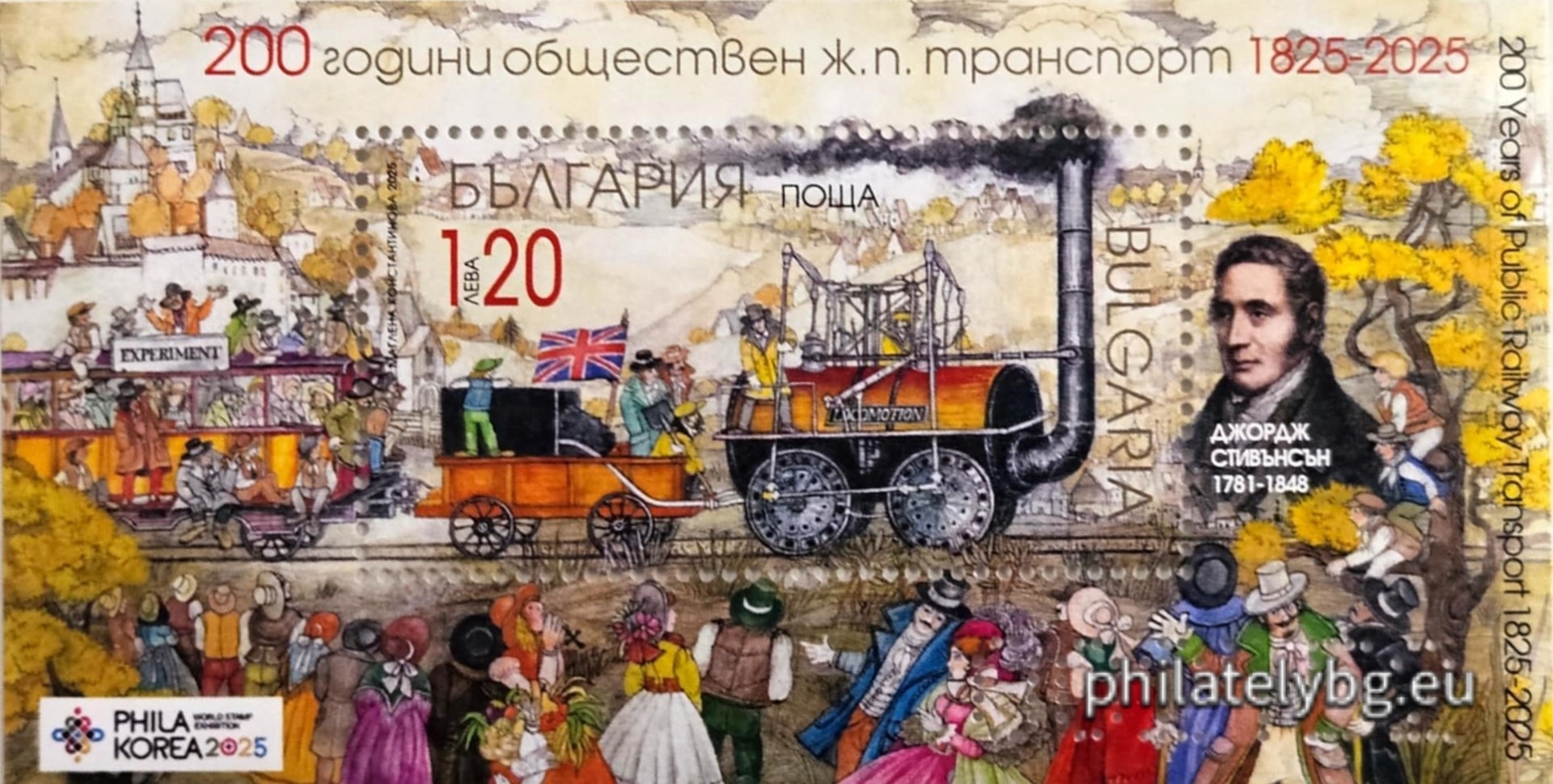 „ 200 г. обществен железопътен транспорт “– блок с една пощенска марка и специален пощенски печат.