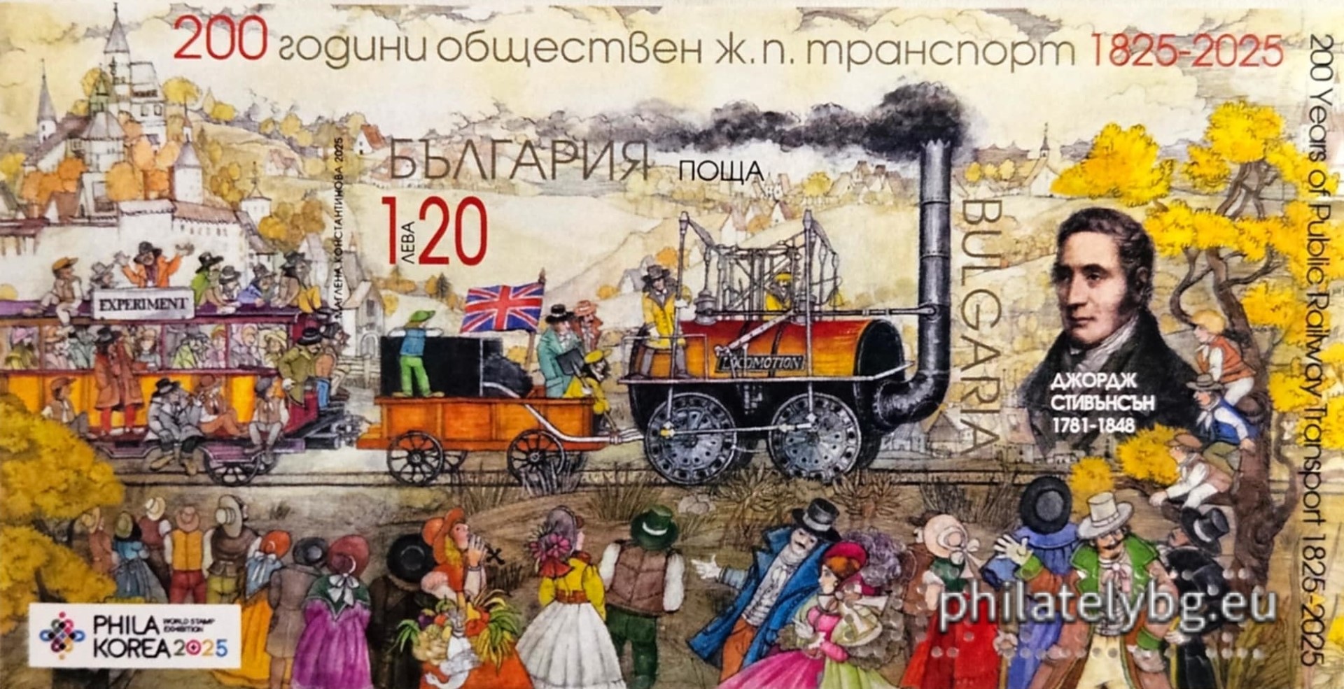 „ 200 г. обществен железопътен транспорт “– блок с една пощенска марка и специален пощенски печат.