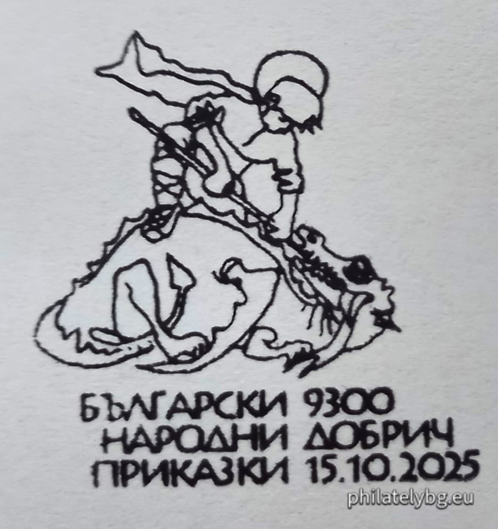 The upper part of the stamp depicts an episode from the fairy tale "The Boy and the Eagle". The stamp itself depicts an episode from "The Three Brothers and the Golden Apple" (Bulgarian folk tale).