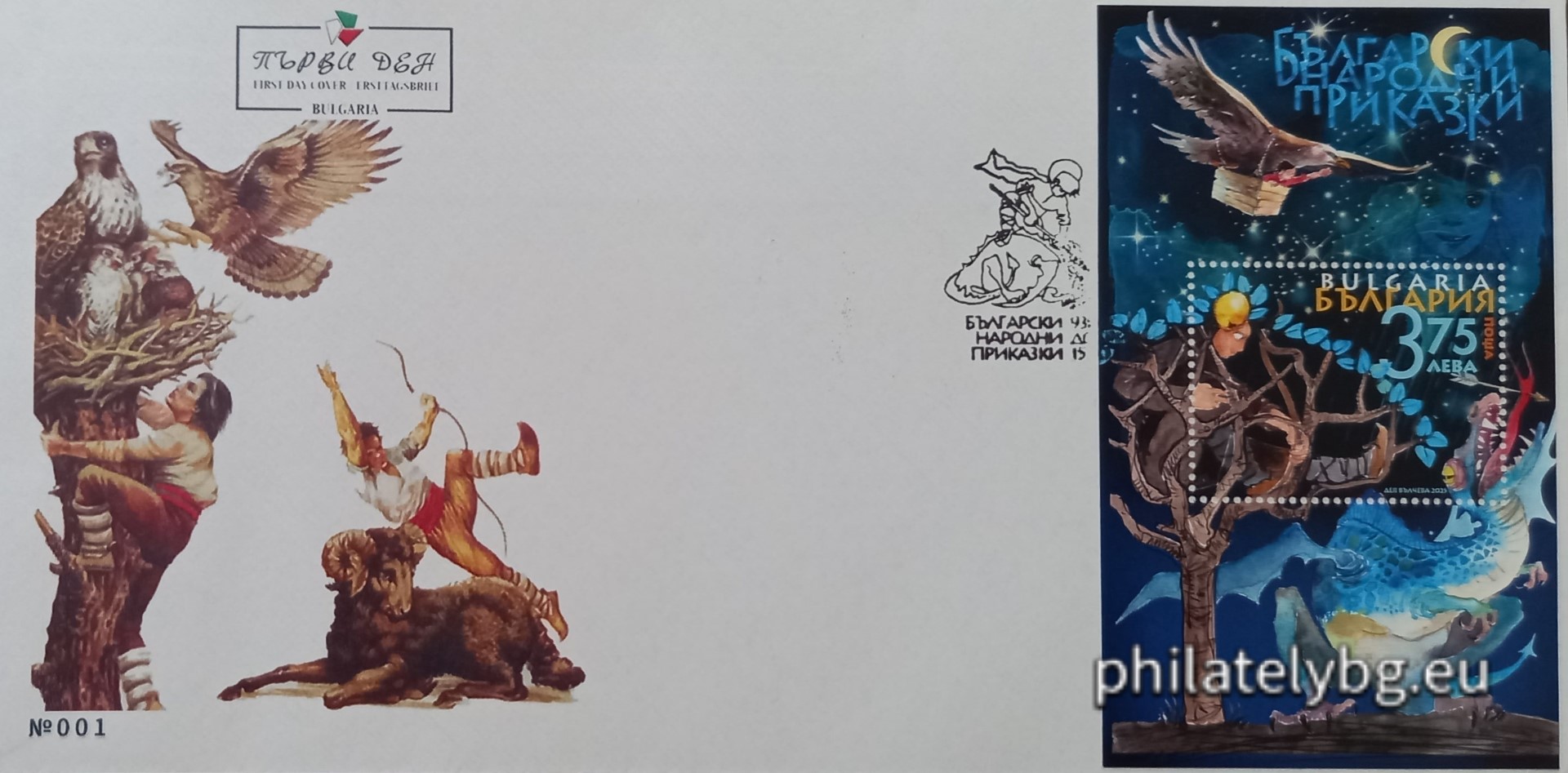 The upper part of the stamp depicts an episode from the fairy tale "The Boy and the Eagle". The stamp itself depicts an episode from "The Three Brothers and the Golden Apple" (Bulgarian folk tale).