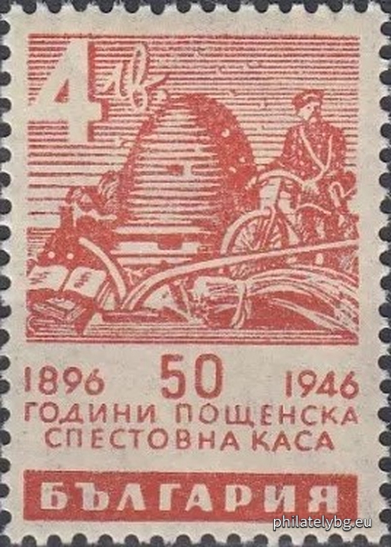„ 50 г. пощенска спестовна каса. “ - четири пощенски марки.