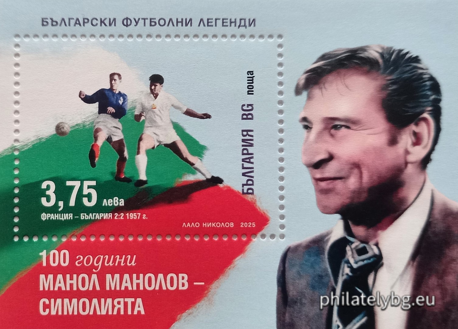 „ Български футболни легенди: 100 години от рождението на Манол Манолов – Симолията . “ –  блок с една пощенска марка и специален пощенски печат.