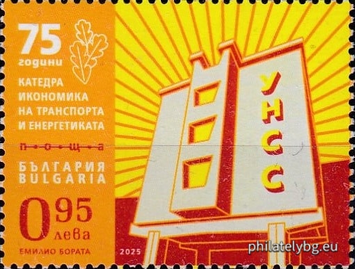 „ 75 години от създаването на специалност и катедра „ Икономика на транспорта “ “ – една пощенска марка и специален пощенски печат.