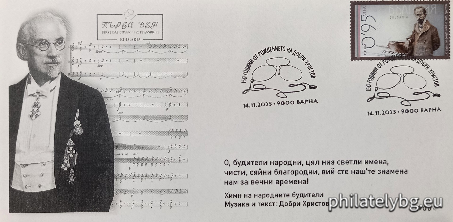 Dobri Hristov is a Bulgarian composer, one of the masters of the first generation of Bulgarian composers.