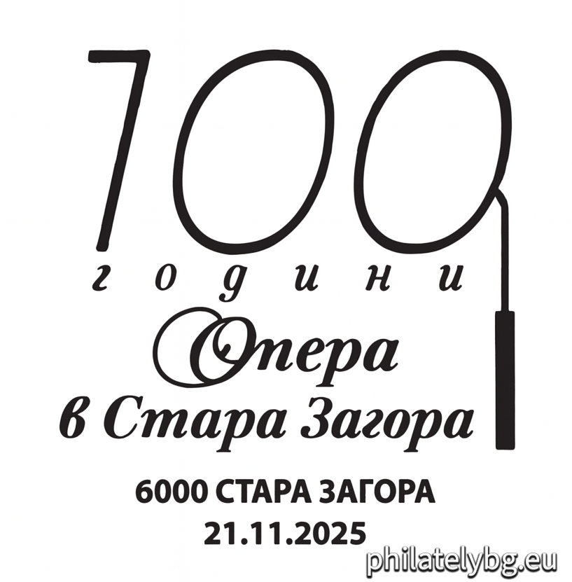 The Stara Zagora Opera, officially the Stara Zagora State Opera, is the first opera house in Bulgaria outside the capital.