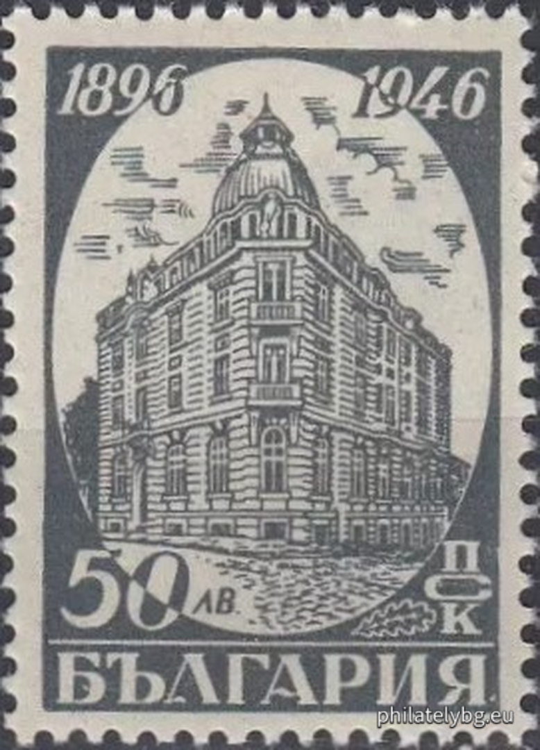 „ 50 г. пощенска спестовна каса. “ - четири пощенски марки.