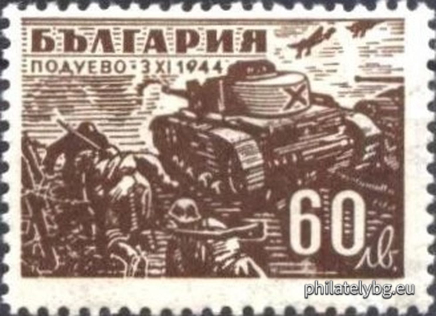 „ Отечествена война. “ - единадесет пощенски марки.