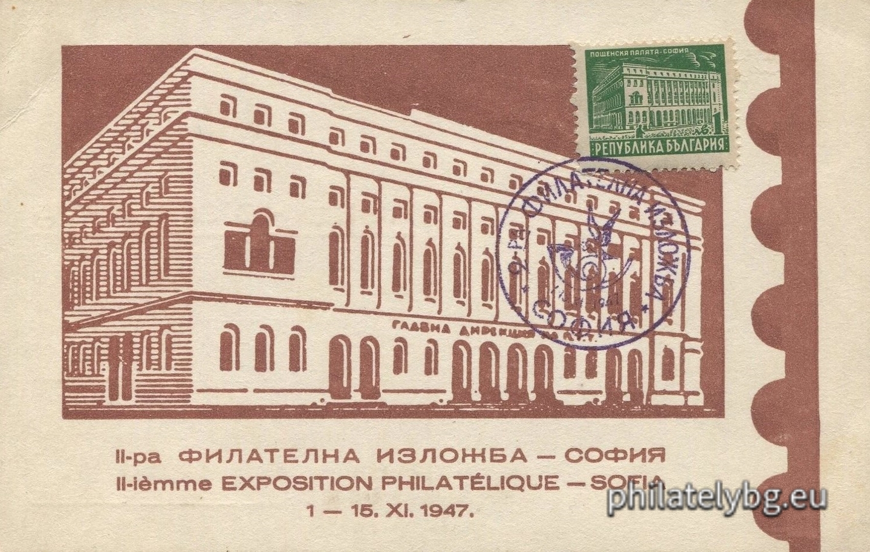 "Regular - Post Office, Sofia." - four postage stamps.