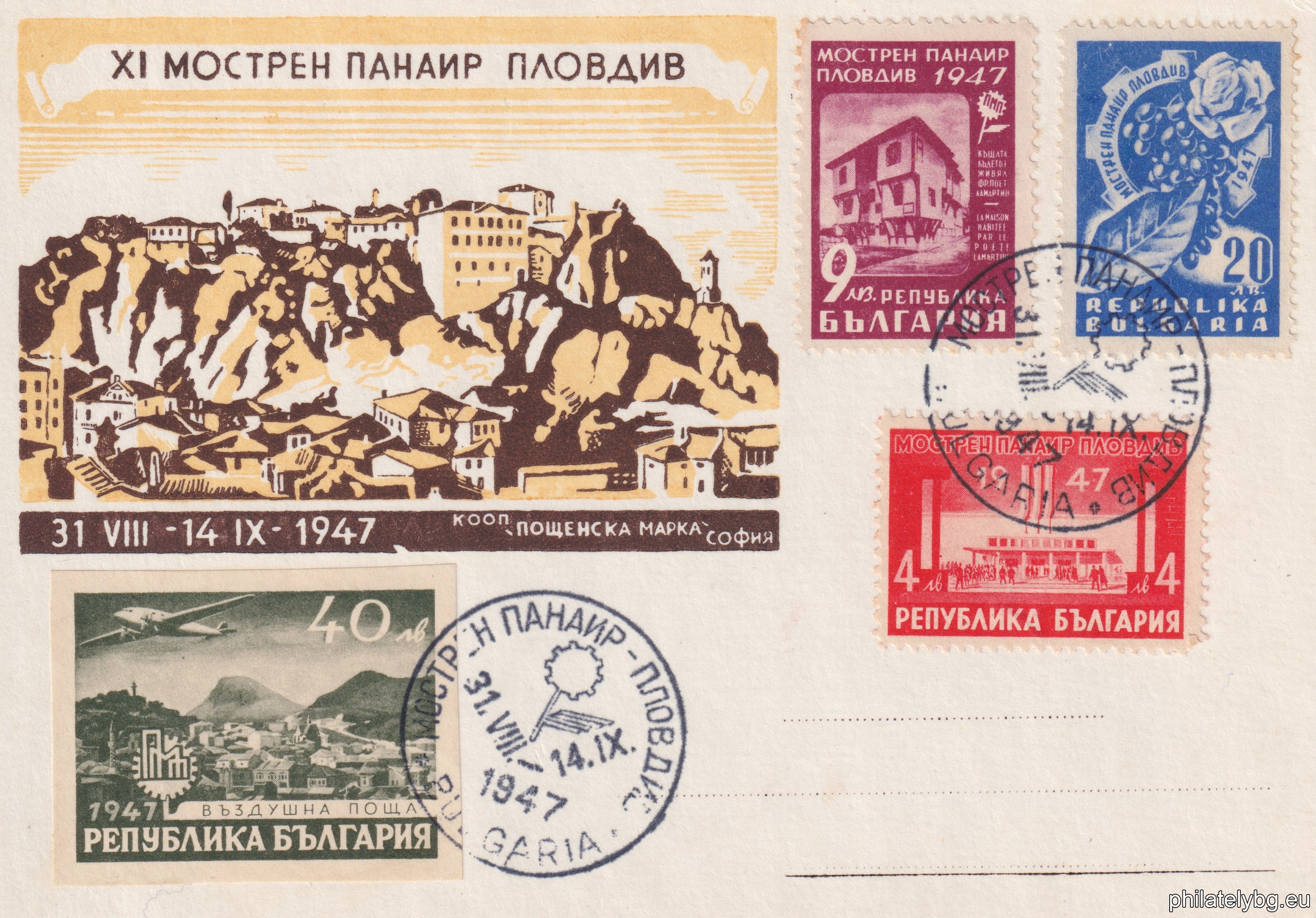 „ ХI мострен панаир Пловдив . (658 - за въздушна поща ). “ - четири пощенски марки.