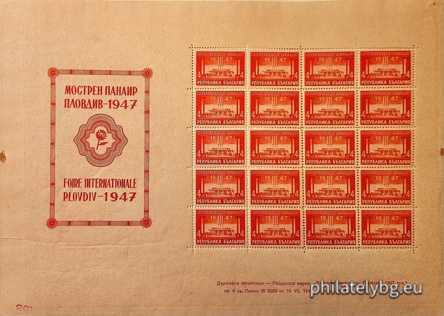 „ ХI мострен панаир Пловдив . (658 - за въздушна поща ). “ - четири пощенски марки.
