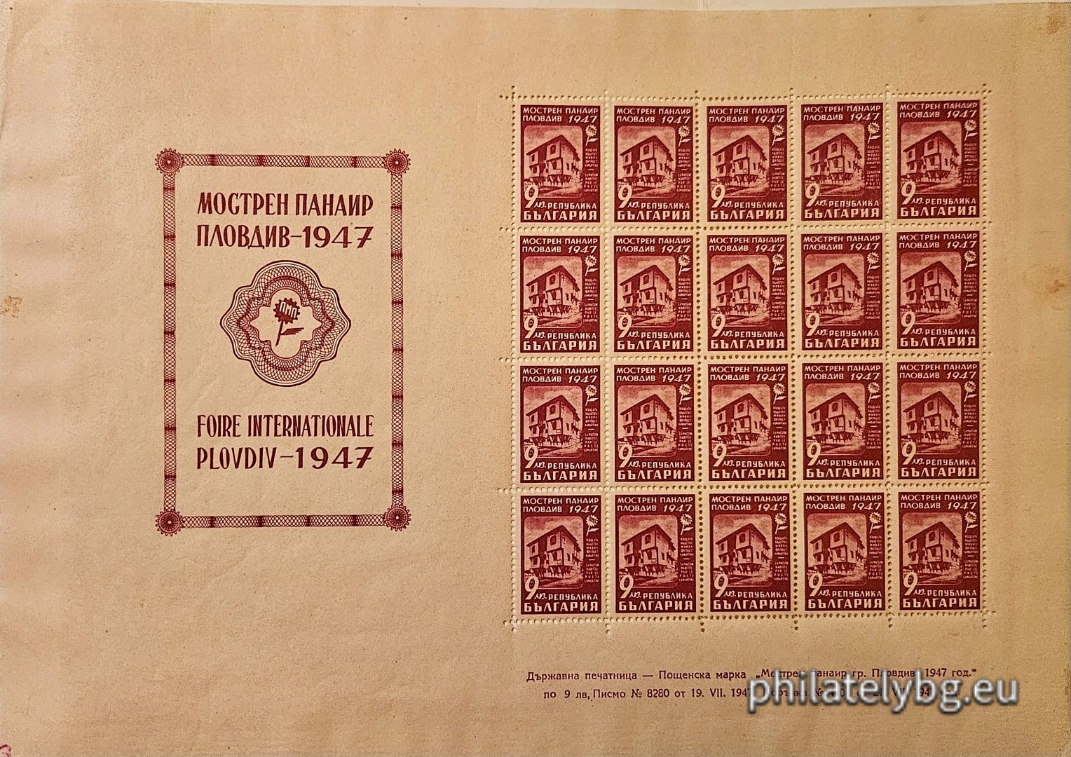 „ ХI мострен панаир Пловдив . (658 - за въздушна поща ). “ - четири пощенски марки.