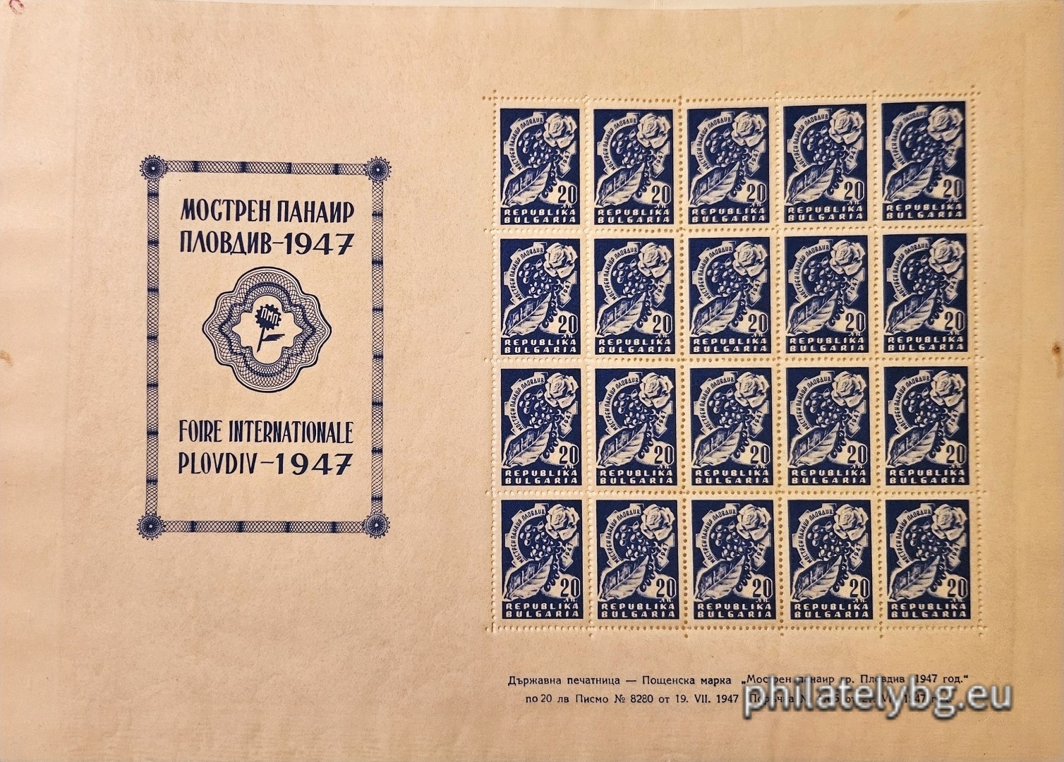 „ ХI мострен панаир Пловдив . (658 - за въздушна поща ). “ - четири пощенски марки.