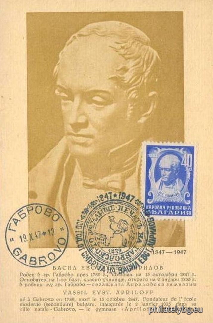 Bust of Vasil Aprilov