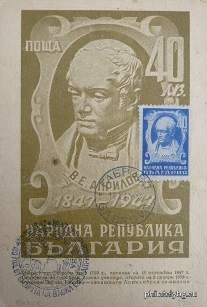 Bust of Vasil Aprilov