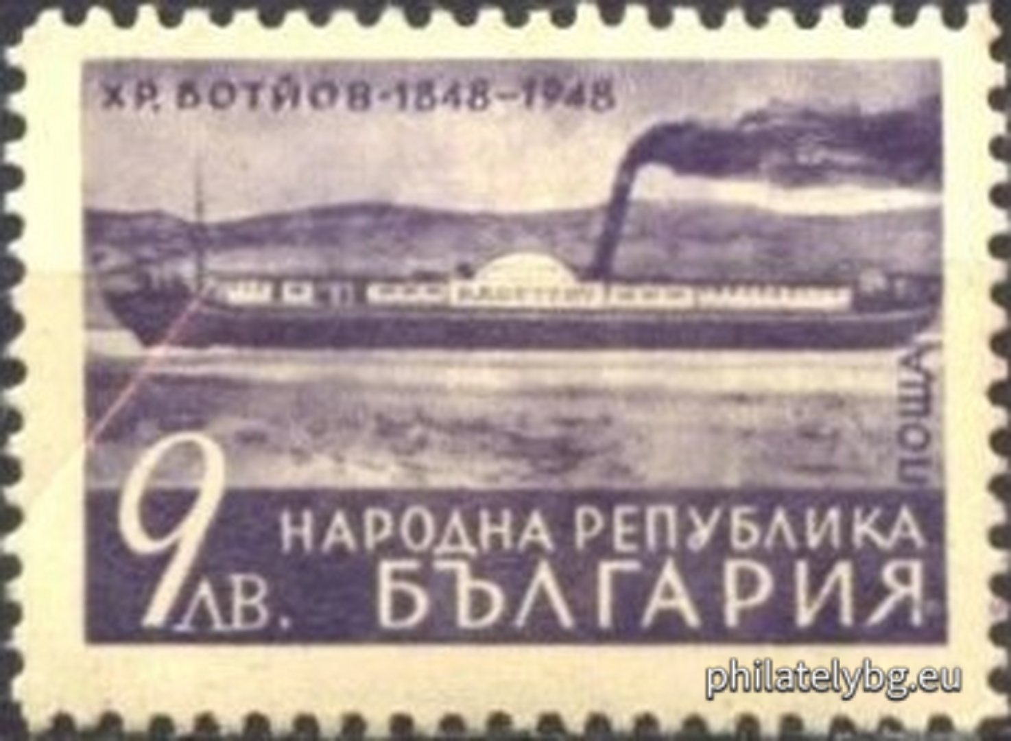"100th anniversary of the birth of Hristo Botev." - seven postage stamps.