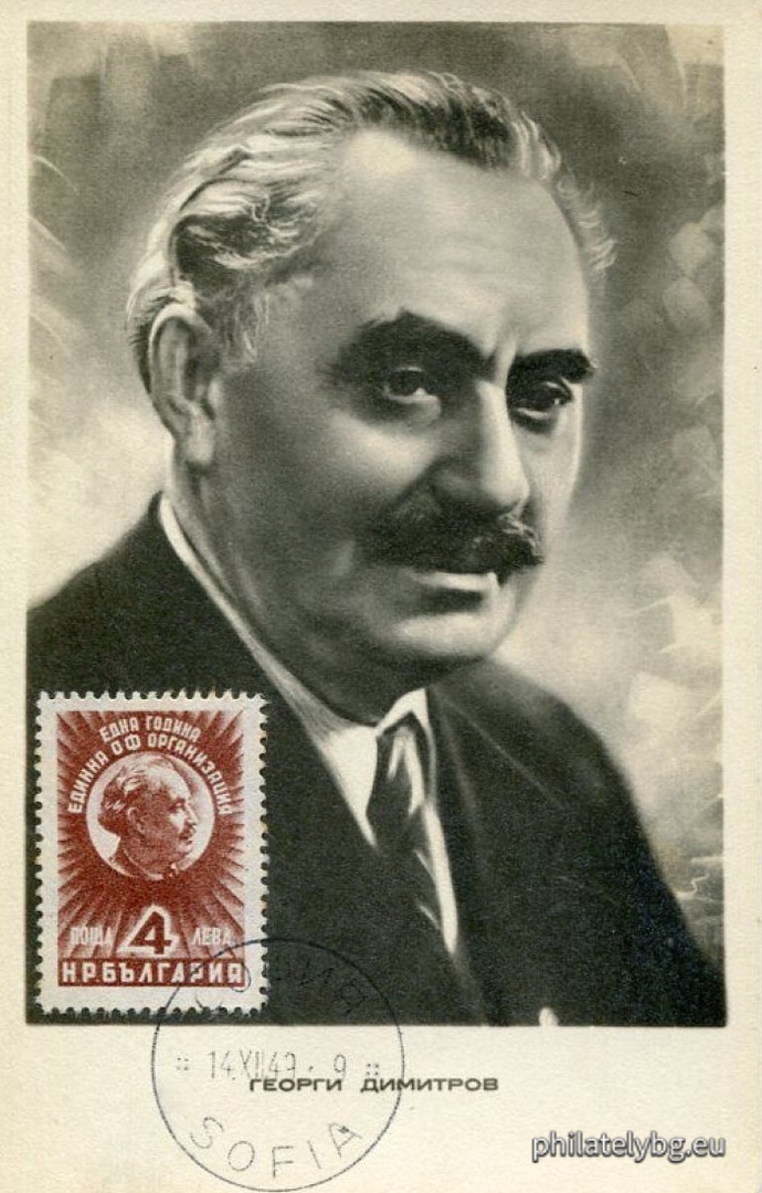 „ Една година единна О.Ф. организация. “ - четири пощенски марки.
