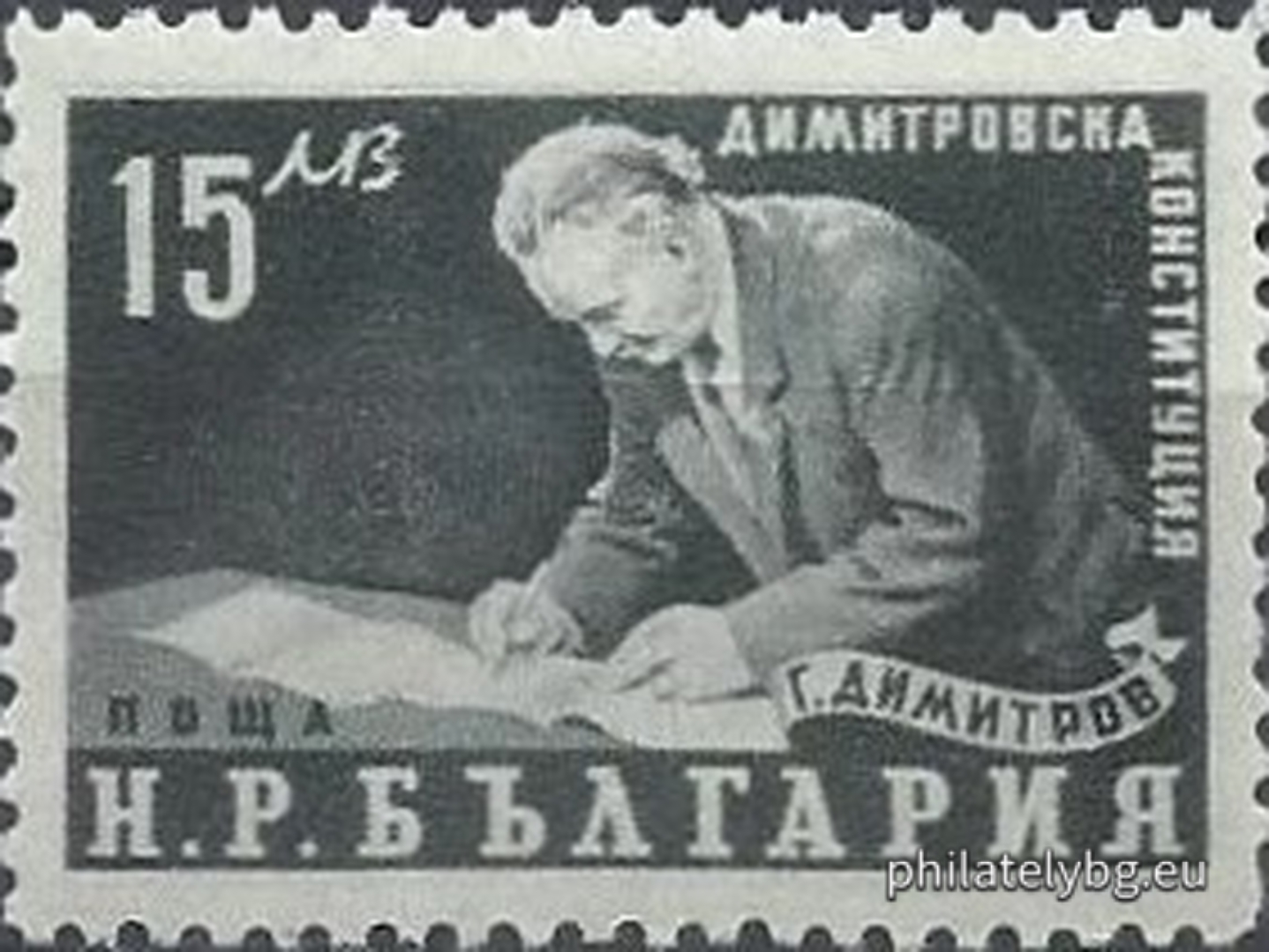 „ Една година от смъртта на Георги Димитров (802 - за въздушна поща ). “ - десет пощенски марки.
