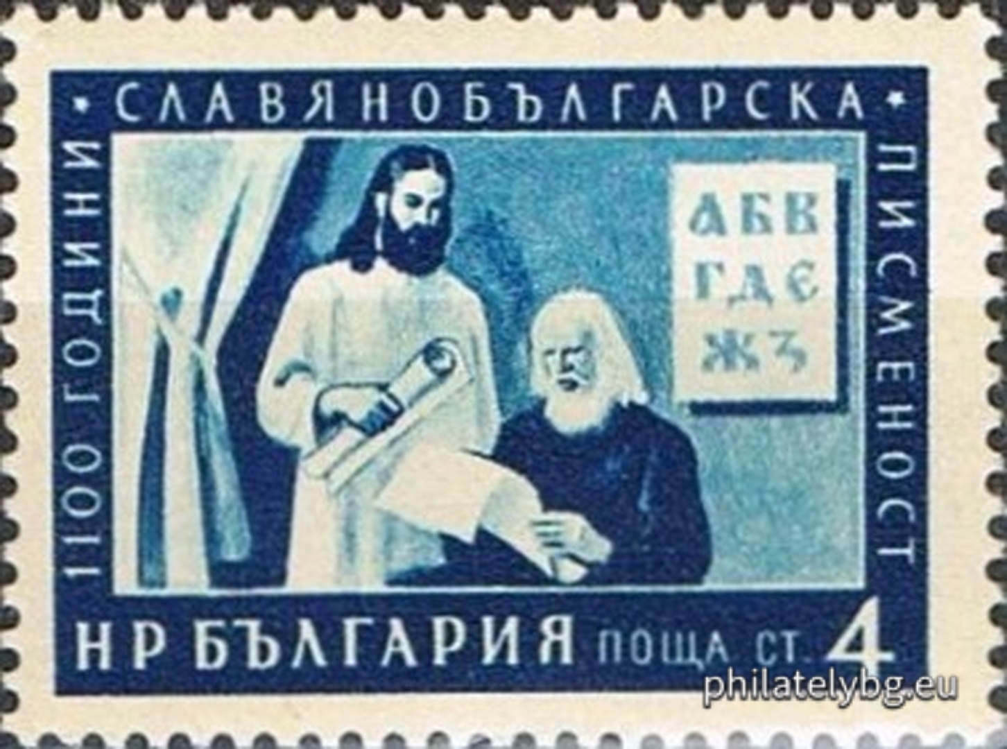 „ 1100 г. славянобългарска писменост. “ - седем пощенски марки.