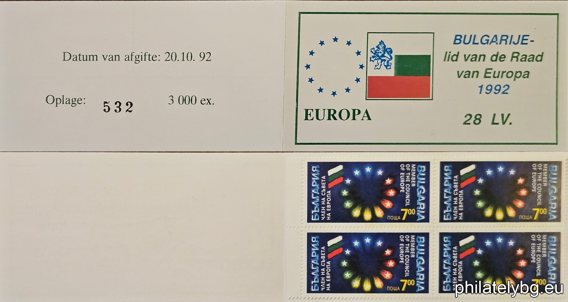 „ България - член на Съвета на Европа. “ - една пощенска марка.