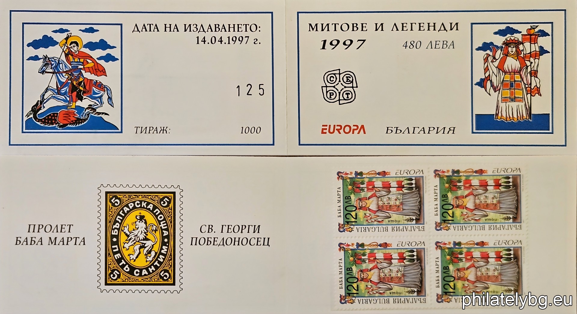 The booklet is published in four languages ​​- Bulgarian, German, English and French, in a circulation of 1000 copies for each language. 4287 - “Baba Marta”; 4288 - “St. George”.