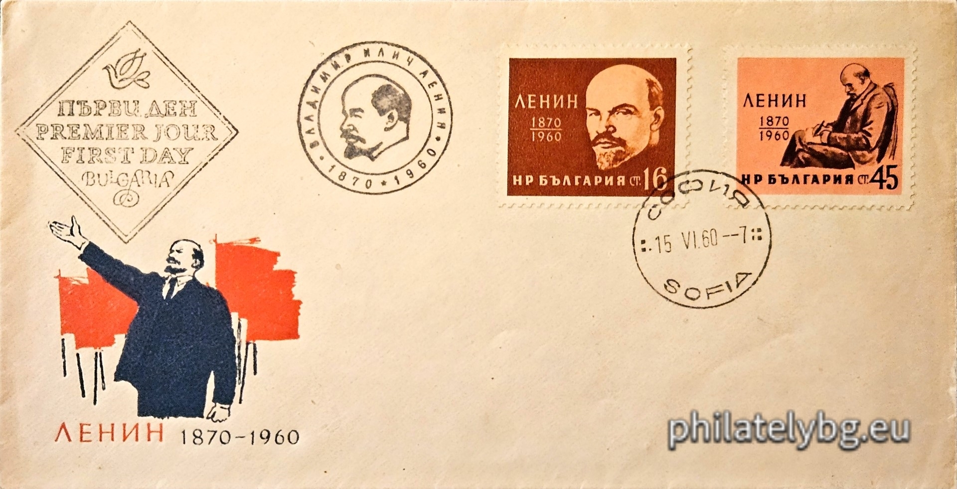„ 90 г. от рождението на В. И. Ленин . “ - две пощенски марки.