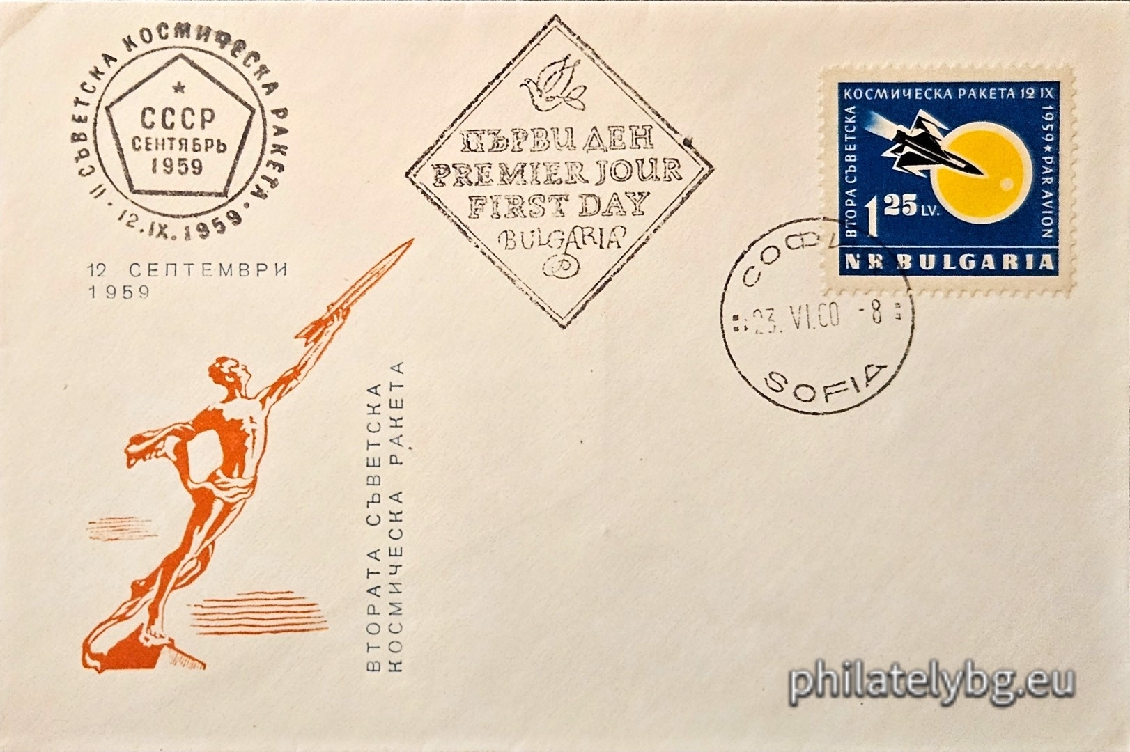 „ Въздушна поща . Втора съветска космическа ракета - 12.IX.1959 г. “ - една пощенска марка.