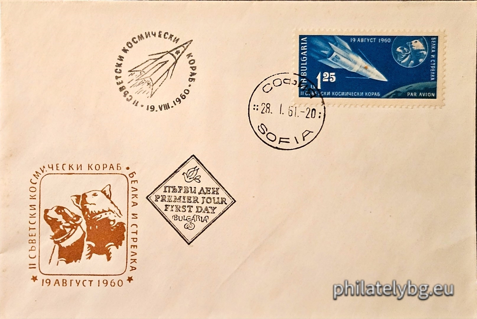 „ Въздушна поща . Съветски космически кораб - 19.VIII. 1960 г. ( кучетата - космонавти Белка и Стрелка ). “ - една пощенска марка.